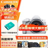 佳能（Canon）佳能r50 入门级微单相机 Vlog拍摄 4K高清视频 自拍照相 半画幅无反 学生旅行家用 拍摄必备套装