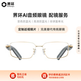 界环（SUPERHEXA）AI智能眼镜 实时翻译 无线双耳立体声 非骨传导 金属方框款 日暮金 定制近视镜片  
