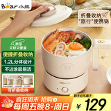 小熊（Bear）电煮锅 电火锅 电热锅 可折叠便携式1.2L小电锅分体 学生宿舍多功能锅泡面锅 DRG-V12Z1