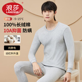 浪莎（LangSha）秋衣秋裤男士纯棉 保暖内衣套装10A抑菌防螨棉毛衫棉裤薄款打底衫