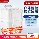 美厨（maxcook）纯净水桶 矿泉水桶饮水桶10L 自驾游手提户外 方形 MCX8258