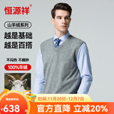 恒源祥男士纯羊绒背心羊绒衫山羊绒马甲毛衣上衣 浅灰 L 170/88A
