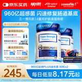 Life Space益倍适三倍960亿超感益生菌胶囊升级版30粒*2瓶【王一博同款】