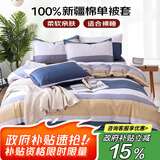 艾薇被套单件 纯棉单双人被套宿舍全棉被罩单件 北欧时代220*240cm