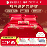 罗莱家纺 故宫联名结婚新婚四件套 60支棉红色婚庆床品1.5米床