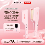 VODANA【秒杀价】水波纹蛋卷棒韩国自动断电蓬松夹板神器蛋卷头泡面卷羊毛卷直两用懒人蛋卷卷发棒 樱花粉 32mm
