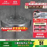 九牧（JOMOO）挂件浴室三角篮置物架角篮太空铝航空铝加厚卫生间置物架937151 【角篮】937151