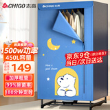 志高（CHIGO）【1500W快烘+450L】干衣机家用烘干机烘衣机烘衣服神器婴儿衣物暖风风干机大容量定时烘干衣柜JT16