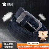 蜀黍家编织腰带高强度尼龙皮带男士裤带弹力松紧透气帆布腰带 二代编织腰带 130cm