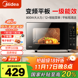 美的（Midea）家用变频微波炉 易清洁大平板底盘  智能菜单 20L小型迷你家用微波炉一级能效 PM20M3 易清洁内胆