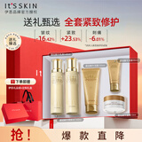 伊思（it‘s skin）晶钻蜗牛水乳护肤品套装滋润型 抗皱淡纹补水保湿护肤生日礼物女