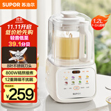苏泊尔（SUPOR）【国家补贴】低音破壁机 家用带罩全自动豆浆机1.2L小型2~3人降噪可预约破冰碎冰榨汁机 SPJ216S