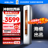 科龙空调3匹 海信出品 静省电 新一级变频冷暖柜机立式客厅家用以旧换新国家政府补贴KFR-72LW/QS1-X1A