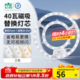 雷士（NVC）LED灯盘吸顶灯替换灯芯磁吸光源模组环形灯管改装套件40瓦三色光