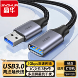 晶华USB3.0延长线公对母数据连接线适用U盘鼠标键盘打印机分线器扩展加长转接线合金编织1米U670C