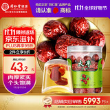 同仁堂品牌 北京同仁堂  红枣大枣160g大枣产自新疆肉厚紧实健康滋补