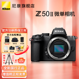 尼康（Nikon）Z50II/z50二代/z502入门级微单相机 尼康云创Vlog自拍高清旅游照相机Z50II套机/拆单机 Z50II单机身拆机（不含镜头）可优惠 套餐一【新手入门必备】