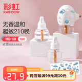 彩虹电热蚊香液灭蚊液套装无味驱蚊防蚊液家用蚊虫驱蚊液 【单人优选】 3瓶 1器 可用210夜