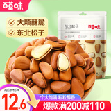 百草味 东北松子 每日坚果手剥开口松子坚果炒货干果MJ 东北松子100g