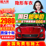 膜大侠【年销3万件】进口tpu隐形车衣膜漆面保护膜 新能源汽车特斯拉y理想问界全车贴膜防剐刮蹭汽车贴膜 人气版Pro【美国路博润TPU+7mil+包贴】