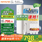 九阳（Joyoung）净水器家用直饮净水机直饮大水量厨下式400G纯水机长效RO膜反渗透过滤器净饮机JR7501-400G 【400G大通量】