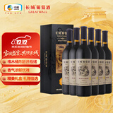 长城 特选级解百纳干红葡萄酒 礼盒 750ml*6瓶 整箱装 送礼礼品