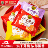 徐福记 法式薄饼夹心饼干小包装喜饼混合口味休闲零食糕点心 法式薄饼混合口味 1000g*1袋 （约32包）