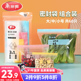 美丽雅站立密封袋大号 中号 小号60只 食品密实袋冰箱冷冻保鲜自封袋子