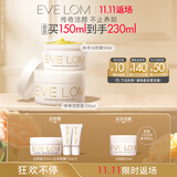 EVE LOM伊芙珑洁颜霜套组卸妆膏洁颜霜150ml 生日礼物