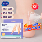 海氏海诺 防磨脚贴 高跟鞋凉鞋隐形防磨创可贴水凝胶柔软贴合10只装