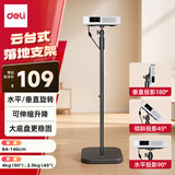 得力（deli）云台式投影仪支架可伸缩升降免打孔落地支架 90°垂直360°水平旋转适配极米小米坚果当贝MT101