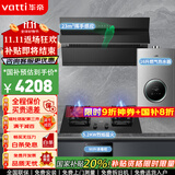 华帝（VATTI）官方国家政府补贴20%抽油烟机灶具套装侧吸式23风量大吸力超薄平嵌挥手感应家用排烟机 i11163T 四件套丨配70B灶+90升消毒柜+16升热水器