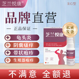 芝兰悦康龟头炎阴囊潮湿瘙痒带状疱疹医用退热凝胶生殖器疱疹药 二盒（轻度症状）