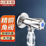潜水艇（Submarine）角阀全铜冷热水大流量八字阀加长热水器马桶洗衣机4分四分三角阀 单只装【冷水】