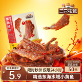 三只松鼠香酥小黄鱼香辣味96g/袋 小鱼仔鱼干肉食海味零食即食海鲜无污染