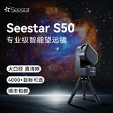 ZWO振旺Seestar S50智能天文望远镜高清高倍观星天文摄影观星日月 Seestar S50 Seestar S50