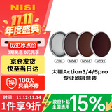 耐司（NiSi）国家补贴 15% 大疆action5pro滤镜 运动相机nd滤镜cpl偏振镜 nd减光镜action4 action3真彩偏振镜 