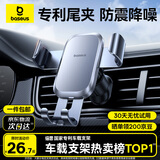 倍思 车载手机支架 汽车导航支架出风口固定器 汽车用品车内饰品小件