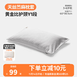 良良（liangliang） 枕套天丝苎麻透气吸汗四季青年情侣枕头巾纯苎麻男女单人枕巾 黄金比护颈枕枕套Y1段 灰 60*38cm 成人枕套