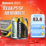 屈臣氏（Watsons）苏打汽水 气泡水饮料330ml*24罐 整箱装  聚会饮品 原味330ml*12+柠檬草330ml*12
