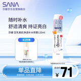 莎娜（SANA）豆乳美肌净透补水喷雾爽肤水熊果苷美白120ml