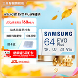 三星（SAMSUNG） 升级版Evo Plus TF存储卡适用智能手机/平板/无人机/Steam Deck等设备 读速160MB/s 升级版通用卡 64G