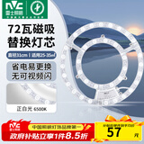雷士（NVC）吸顶灯替换灯芯led灯盘大瓦数高亮磁吸灯圆形灯泡贴片灯管 力荐-【C形】72W正白光/25-35㎡