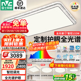 雷士（NVC）吸顶灯客厅灯语音智能现代轻奢新中式卧室灯led照明灯具套餐-晶宏 【全光谱快装】智控3室2厅风扇灯
