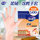 妙洁 柔韧一次性手套 100只装*5包 食品级 餐饮家用厨房不易破