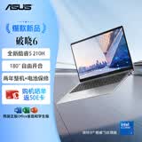 华硕破晓6 酷睿15.6英寸轻薄商务商用办公指纹识别笔记本电脑(210H 16G 1TBSSD固态)
