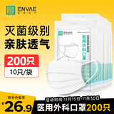恩惠一次性医用外科口罩200只灭菌级成人防过敏每10只独立包装*20袋