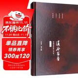 溪谷留香：武夷岩茶香从何来？（第二版）