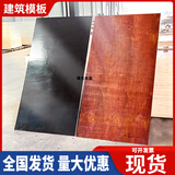 勇久木业建筑模板工程工地舞台用胶合板圆柱圆弧形方柱检查井木模板酚醛板 红模板200张起发 小板：国标9.15*1.830*12-库存充足/定制