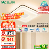雷士（NVC）吸顶灯卧室灯具主灯北欧护眼创意语音声控智能环宇